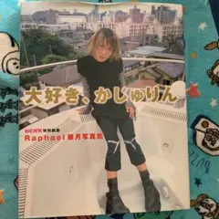 2025年最新】raphael 華月の人気アイテム - メルカリ