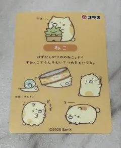 すみっコぐらし　コリス　いろいろシールガム　クリアキャラシール　ねこ