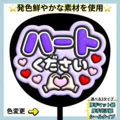 ⭐️目立つ ハートください 紫 ぷっくりうちわ ファンサ うちわ うちわ文字