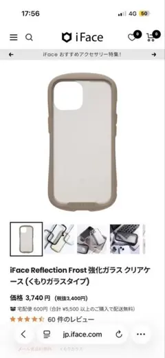 【iPhone14】iFace Reflection Frost クリアケースのサムネイル