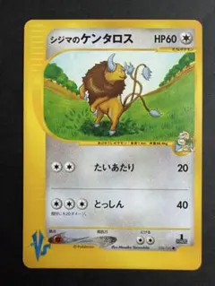 ポケモンカード★VS シジマのケンタロス ● 036/141 VSシリーズ1ed