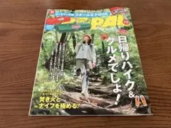 BE-PAL ビーパル　2025年10月号　雑誌のみ　付録無し