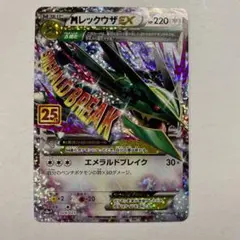 MレックウザEX 25th メガレックウザ プロモパック ポケモンカード