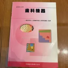 2025年最新】歯科衛生士教本の人気アイテム - メルカリ