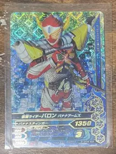 4-008 仮面ライダーバロン　バナナアームズ