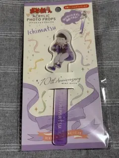 おそ松さん　アクリルフォトプロップス　一松　キャンドゥ