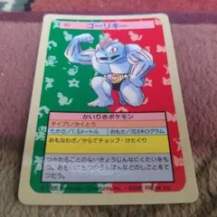 トップサン ポケモンカード ゴーリキー