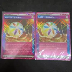 特殊エネルギー　レガシーエネルギー　2枚セット