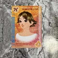 ⭐️平成レトロ⭐️オシャレ魔女ラブアンドベリー　クールビューティーヘアのサムネイル