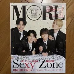 MORE 2021年12月号 Sexy Zone特集