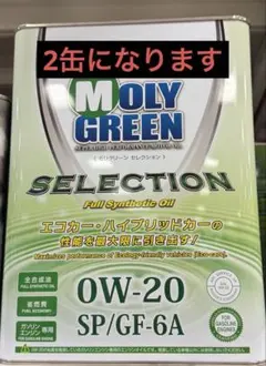 MOLY GREEN SELECTION 0W-20 エンジンオイル3缶12L MOLY GREEN SELECTION 0W-20 エンジンオイル3缶12L - メルカリ