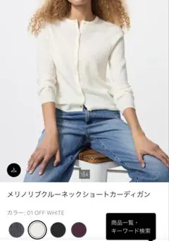 ユニクロ　メリノリブクルーネックショートカーディガン