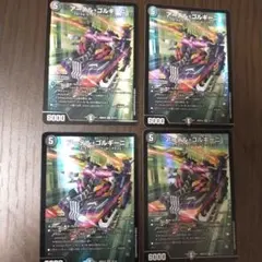 アーテルゴルギーニ　4枚