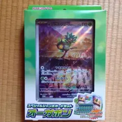 オーガポン 特別ジャンボカードセット