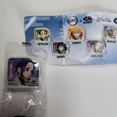 鬼滅の刃×くら寿司ビックらポン　消しゴム