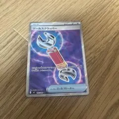 ポケモンカード ツールスクラッパー SR エラーカード ニンジャスピナー