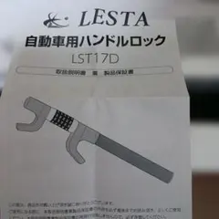 LESTA 自動車用ハンドルロック LST7-BK - メルカリ