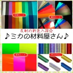 反射　蛍光　応援うちわ　団扇　グリッター　カッティングシート　艶なし　艶あり