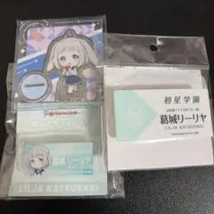 葛城リーリヤ 学マス アクスタ アクリルバッジ まとめ売り セット