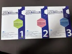 2026年最新】コアカリ 改訂第9版の人気アイテム - メルカリ