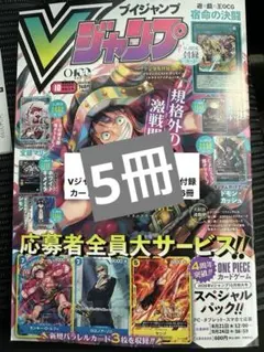 新品 Vジャンプ 2026年 10月特大号 付録完品 裁断済み・未使用品
