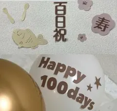 お食い初め 飾り 百日祝 100days くすみカラー 画用紙 100日祝い