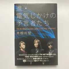 電気じかけの予言者たち-CLASSIX- ＆ CD14枚 ＆DVD6枚 - メルカリ