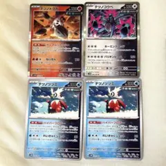 ポケカ ４枚 テツノドクガ、テツノコウベ、テツノツツミ