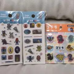 ウルトラマン　コジラ　ぷっくりシール　3種類セット