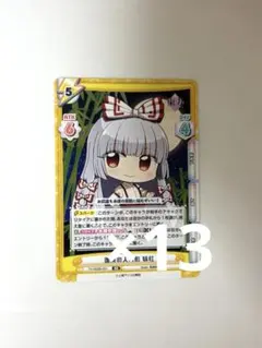2026年最新】スリーブ 藤原 妹紅の人気アイテム - メルカリ