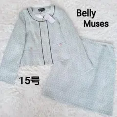 大きいサイズ☆未使用タグ付 スカートスーツ ツイード ノーカラー 15号