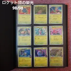 ポケモンカード ロケット団の栄光 ノーマル コンプリート