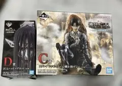 一番くじ 進撃の巨人 C賞D賞 他19点セット