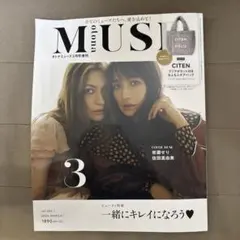 【未読・雑誌のみ】otona MUSE(オトナミューズ)2026年3月号増刊
