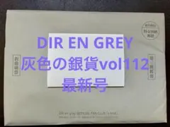 Dir en grey 会報 灰色の銀貨 vol.112