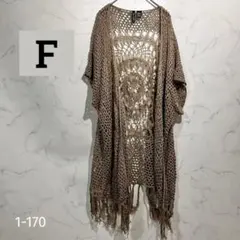 フリンジ ニットカーディガン ベージュ XS ボヘミアン 羽織り ロングガウン