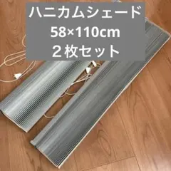 ハニカムシェード