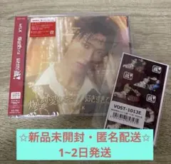 曽野舜太 ソロ盤 爆裂愛してる 好きすぎて滅 M!LK