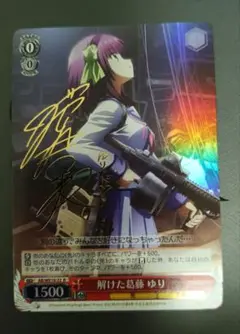 ヴァイスシュヴァルツ 解けた葛藤 ゆり サイン AngelBeats!