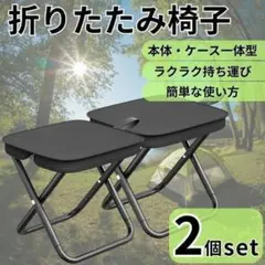 訳あり 折りたたみ椅子 2個セット 軽量 コンパクト アウトドア 運動会 釣りのサムネイル