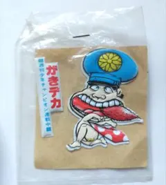 2025年最新】がきデカの人気アイテム - メルカリ