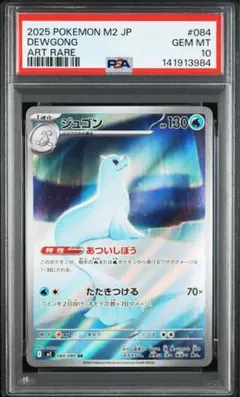 2026年最新】ジュゴン psaの人気アイテム - メルカリ