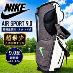 ナイキ スタンド式キャディバッグ AIR SPORT 9.0 超軽量 9.0型のサムネイル