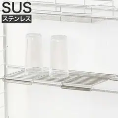 ニトリ　フラット棚(SUS) シンク上ラック　水切りラック　ディッシュスタンド