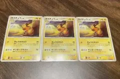 ポケモンカード　ライチュウ ★ Pt4 アルセウス光臨 032/090 ３枚のサムネイル