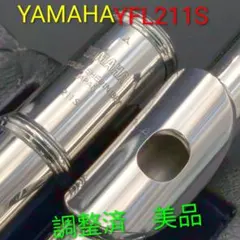 フルート　調整済　美品 ヤマハYFL211S(Eメカ.銀メッキ仕様)