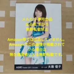 大島優子 生写真 3枚（2011.Apr） - メルカリ