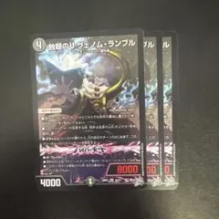 2026年最新】蝕眼のVヴェノム・ランブルの人気アイテム - メルカリ