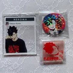 【ハイキュー 黒尾鉄朗 3点 まとめ売り】
