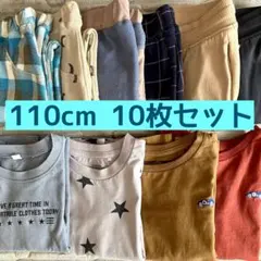 春秋　子供服10枚まとめ売り　110cm 長袖Tシャツ　ロンT 長ズボン　キッズ